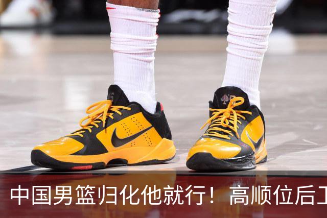 中国男篮归化他就行！高顺位后卫，长相像华人，血统比李凯尔还正