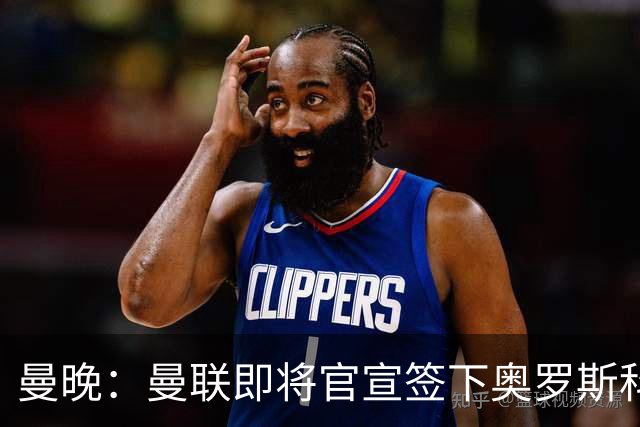 曼晚：曼联即将官宣签下奥罗斯科，球员7月13日年满18岁